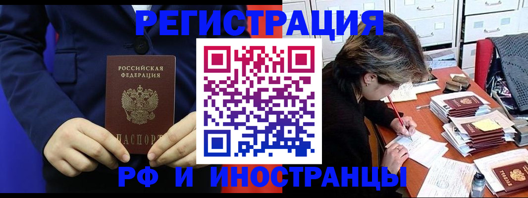 купить прописку в Жуковке