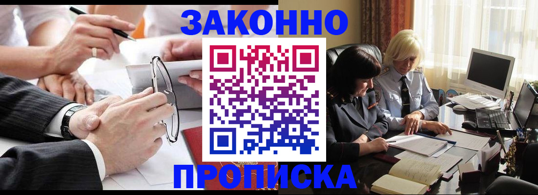 временная регистрация гарантия в Жуковке