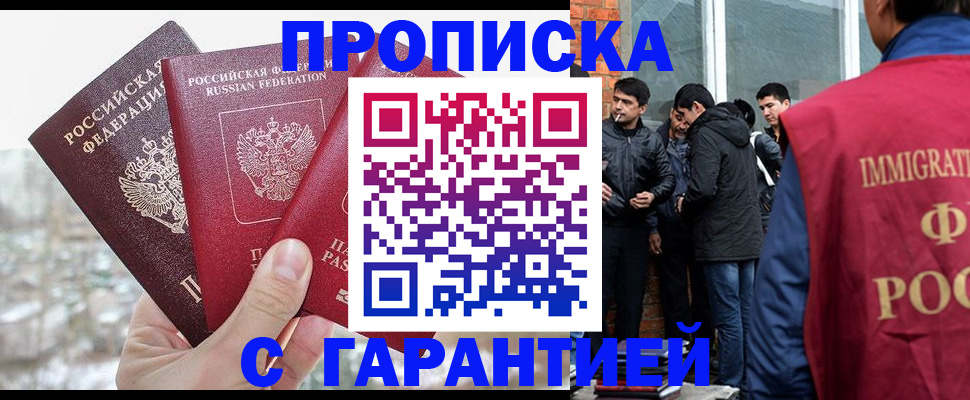 прописка для кредита в Жуковке