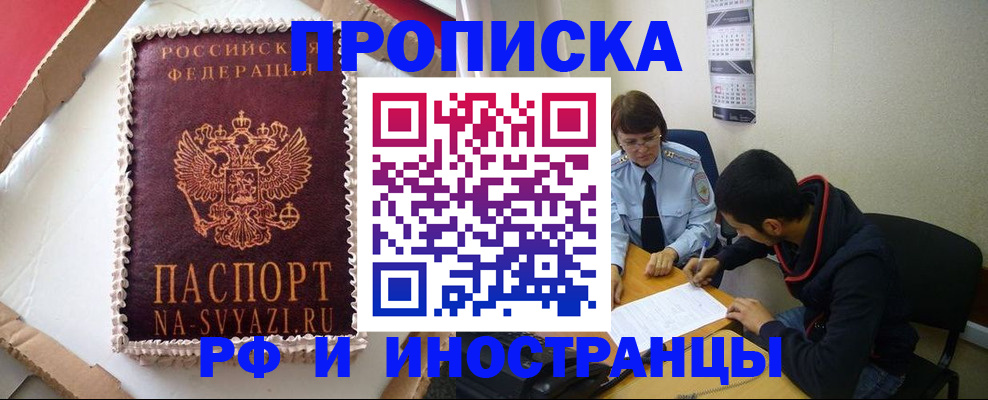 временная регистрация недорого в Жуковке