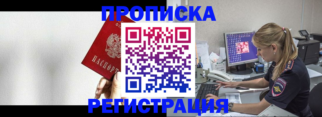 прописка штамп в Жуковке