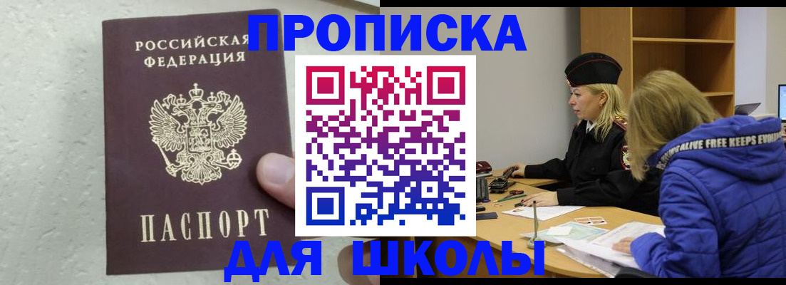 прописка ребенка в Жуковке