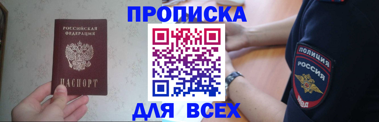 временная регистрация купить в Жуковке
