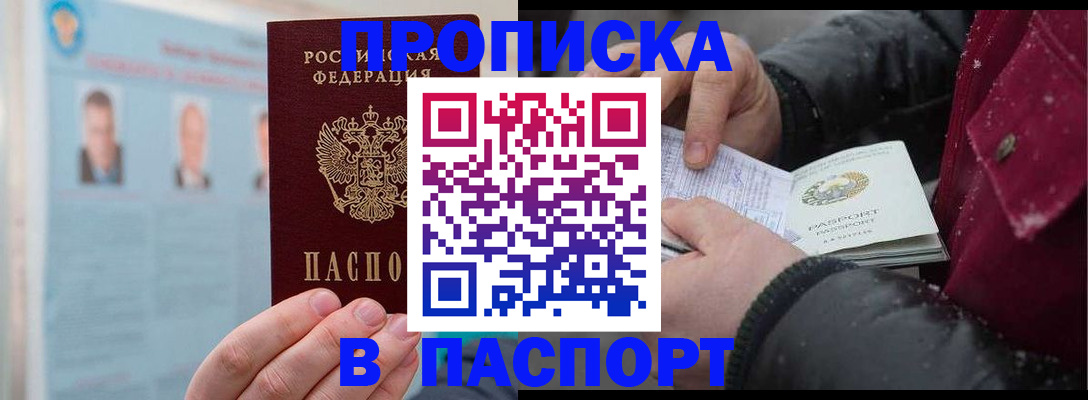 прописка регистрация в Жуковке