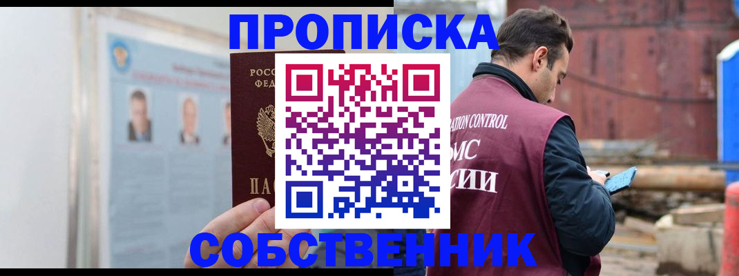 прописка законно в Жуковке